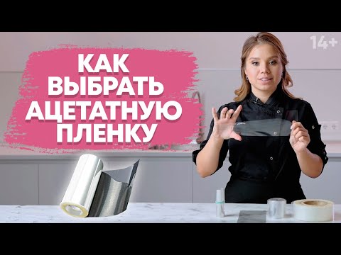 Ацетатная пленка для торта. Как правильно использовать и хранить // 14+