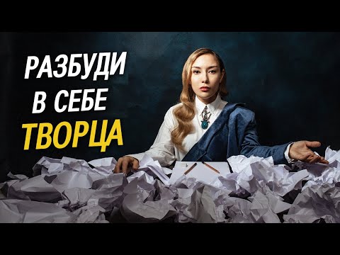 3 причины, по которым ваш талант до сих пор не раскрыт. Разбуди в себе творца | Лариса Парфентьева 3 причины, по которым ваш талант до сих пор не раскрыт. Разбуди в себе творца | Лариса Парфентьева