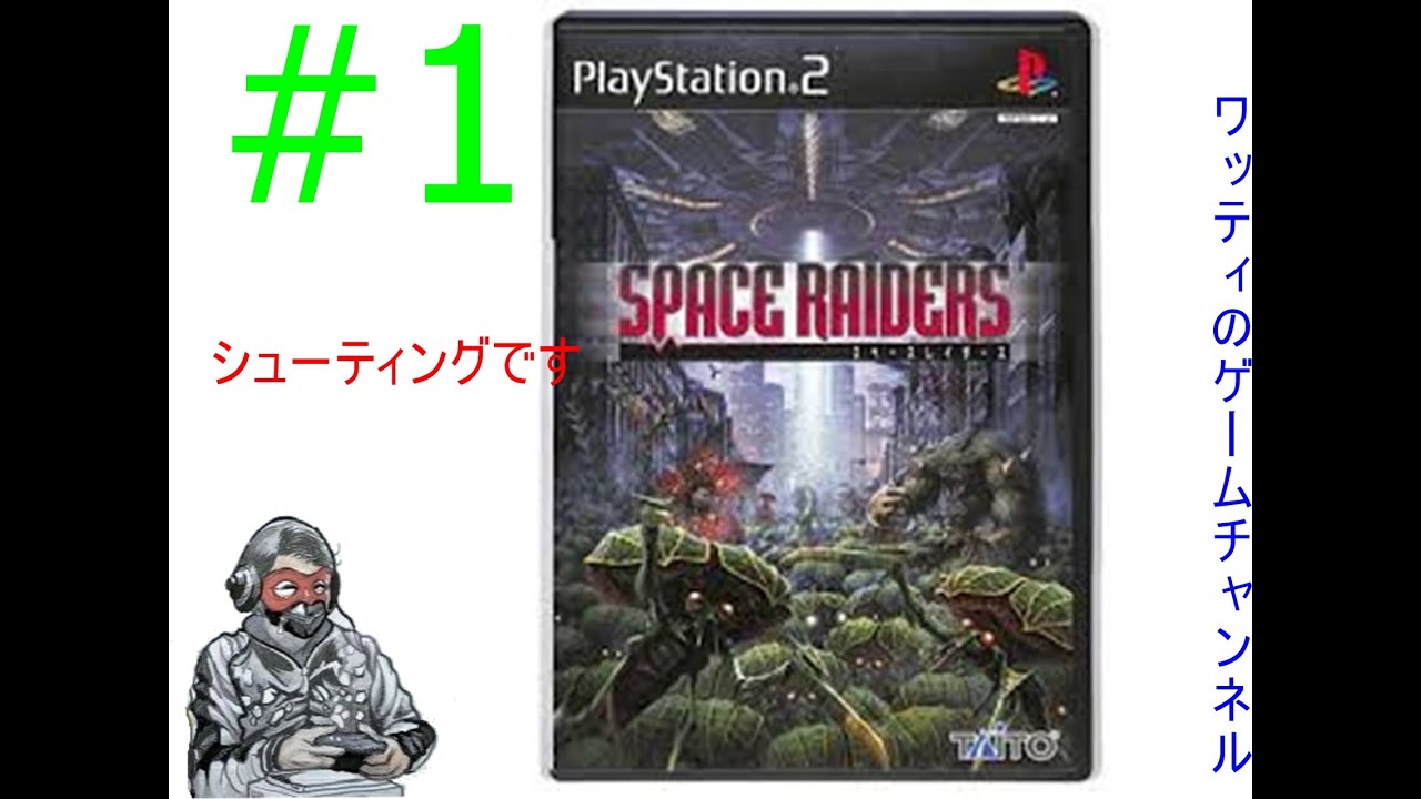 スペースレイダース#1 - YouTube
