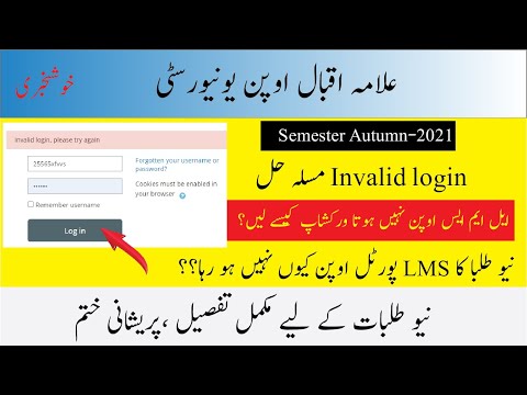 How to login aaghi lms portal for new students | New student ka lms portal login q ni ho rha
