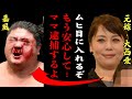 嘉風・元嫁「ムヒ、目に入れたろか!」泣き叫ぶ娘への暴行で逮捕・離婚の真実