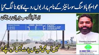 Shehri Hoshyar! Housing Society K Naam Pe Barra Dhoka | Lahore News HD Shehri Hoshyar! Housing Society K Naam Pe Barra Dhoka | Lahore News HD