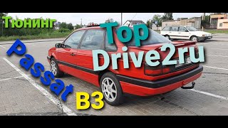 Тюнинг VW Passat b3. Top passat Drive2ru.