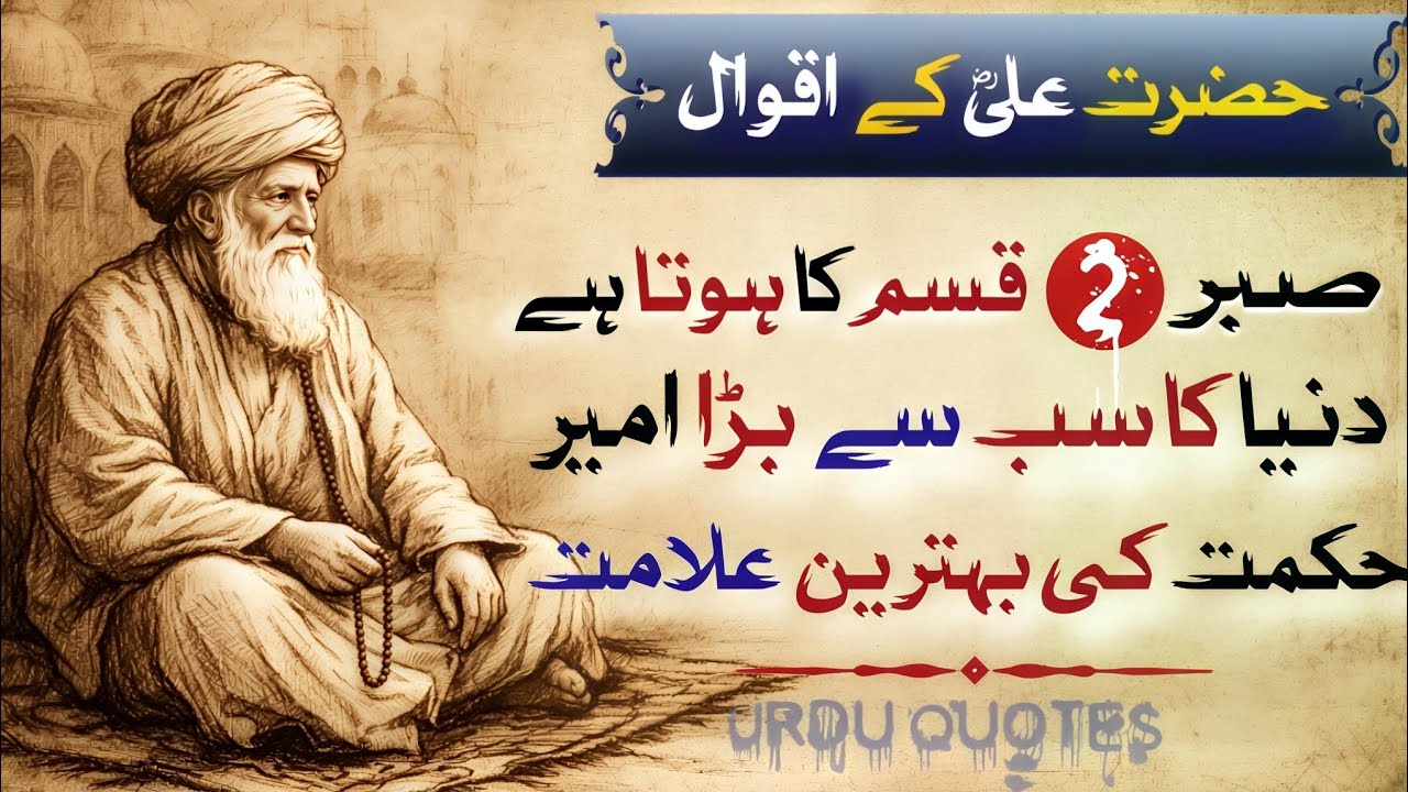 Zindagi Badal Danay Walay Aqwal | Hazrat Ali (RA)