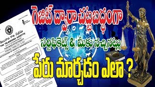 Name Change Procedure In  telangana, AP gazitte | change your name legally by Self  3 STEPS