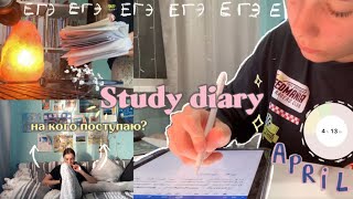 study with me: скоро егэ | на кого планирую поступать?