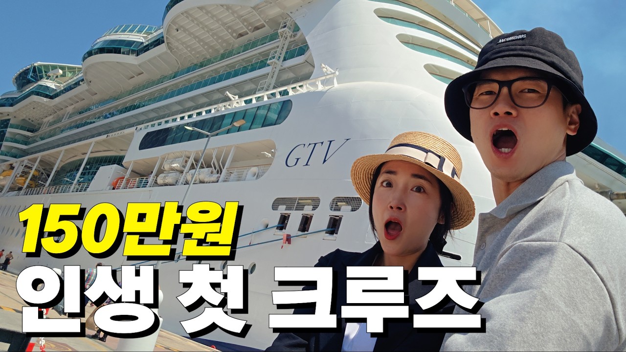 무제한 코스요리, 모든게 공짜인 초호화 지중해 크루즈 7박 8일 리얼 탑승기!