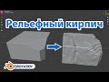 Как сделать камень в Blender • Скульптинг • Уроки на русском