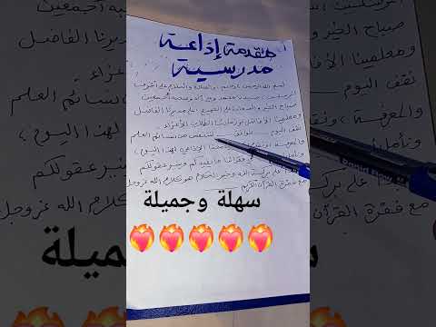 مقدمة للإذاعة المدرسية