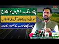 Meena Khan Afridi Announces 200 Billion Projects Peshawar Ring Road Inauguration 🚨🔥 Daily Qudrat
