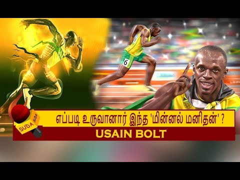 முடிவுக்கு வந்தது USAIN BOLT சகாப்தம் ! #MISSYOUUSAINBOLT