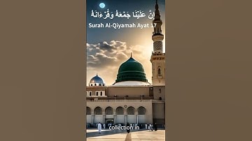 Surah Al-Qiyamah سورة القيامة Surat No 75 Ayat No 16 to 19 surah with english translation