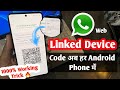 How To Use Whatsapp Web Linked Device Code Now In Every Android Phone Whatsapp Web Scan