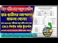 CU Revised Exam Routine 2026 | আন্দোলন সফল! 🙂 6th Sem, 4th & 2nd Sem Exam Updates & Preparation Tips