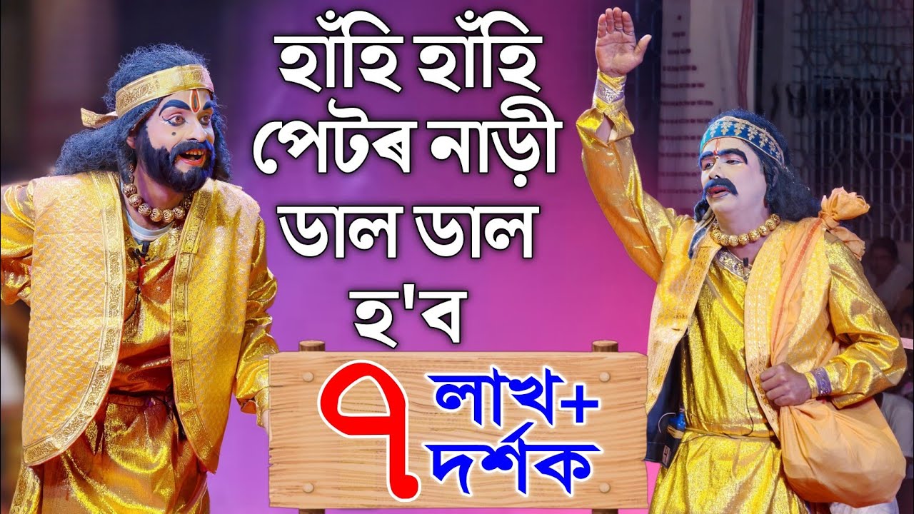 সাংঘাটিক জমনি 😂😂 | মনজাং আৰু মনবৰৰ ৰূপত পিকে আৰু পানী | সিন্ধু মুনিৰ পিতৃ ভক্তি | Vauna | PK Comedy