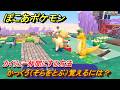 ぽこあポケモン かっくう(そらをとぶ)覚えるには? カイリュー仲間にする方法 #170 【ぽこポケ】
