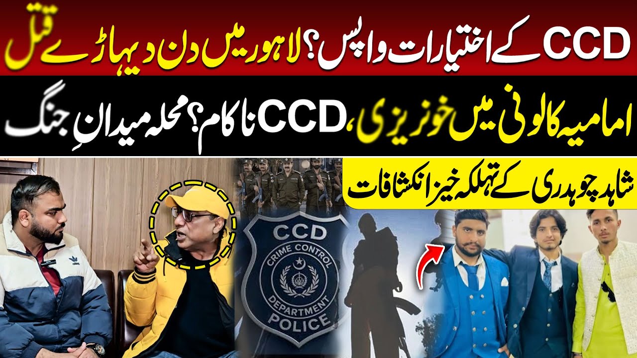 CCD Powers Revoked? | Imamia Colony Chaos & CCD Controversy | Tv Today Digital