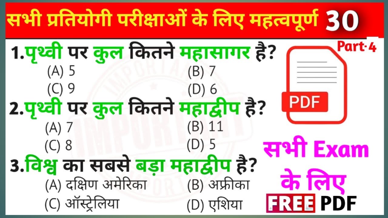 सामान्य ज्ञान |General Knowledge | Top 30 GK/GS questions | SSC GD, MTS| GK quiz|up home guard class