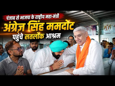 फौजी अंग्रेज सिंह ममदोट पहुंचे सतलोक आश्रम, बोले - आपका आशीर्वाद चाहिए - SA News Punjab