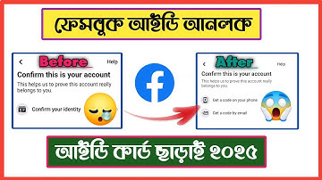 how to unlock facebook account without identity 2025 | facebook account locked how to unlock 2025