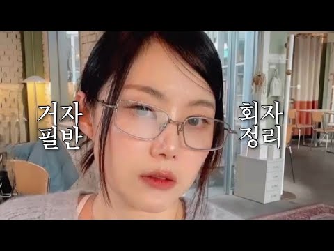 [믹테] Miryo - 회자정리 거자필반 (Lyric Video) (Beat : Beyoncé - TEXAS HOLD 'EM) thumbnail