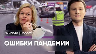 Германия закроет границы / Ковид: маски были бесполезны? / Зеленский: Путин - больное существо