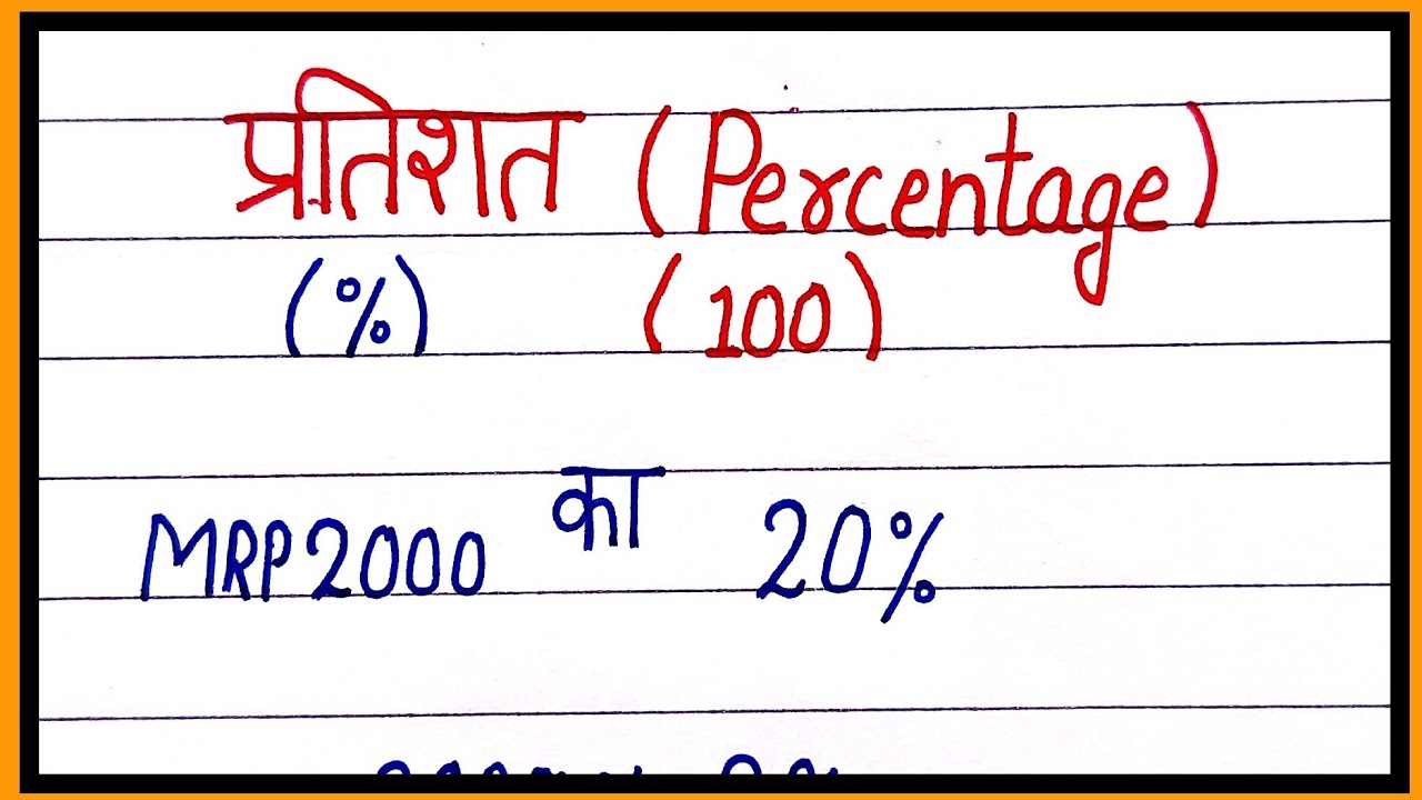 partishat kaise nikalte hai/partishat nikalne ka tarika/percentage kaise nikale YouTube