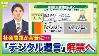 [The Great Era of Inheritance] Digital Wills Created on Smartphones to Be Allowed: What are the R...