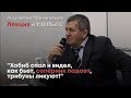 Абдулманап Нурмагомедов. Лекция в РАНХиГС