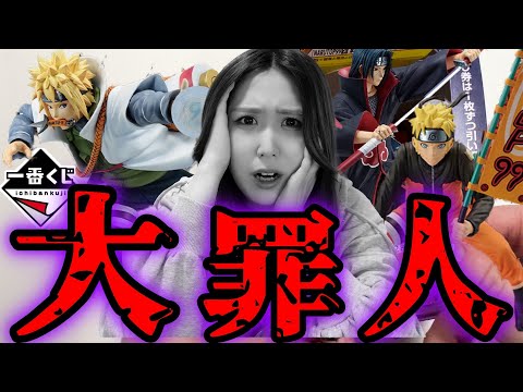 懺悔】フルから引くナルト一番くじで盛大にやらかした【一番くじ