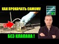 Прокачка тормозов в одиночку. ЛЁГКИЙ СПОСОБ! Без помощника, без обратного клапана и приспособлений.