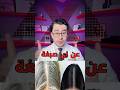 افضل وصفة طبيعية للتخلص من الشيب