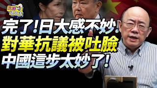 王毅一句話幹廢日本數十年外交！對華抗議反遭「唾液洗臉」！郭正亮：你能想象納粹入德國「忠烈祠」嗎？日本不蠢就是壞！@新西蘭中文國際頻道