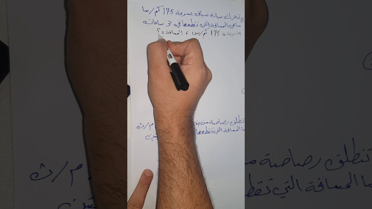 الصف السادس- 7 { الوقت والسرعة}