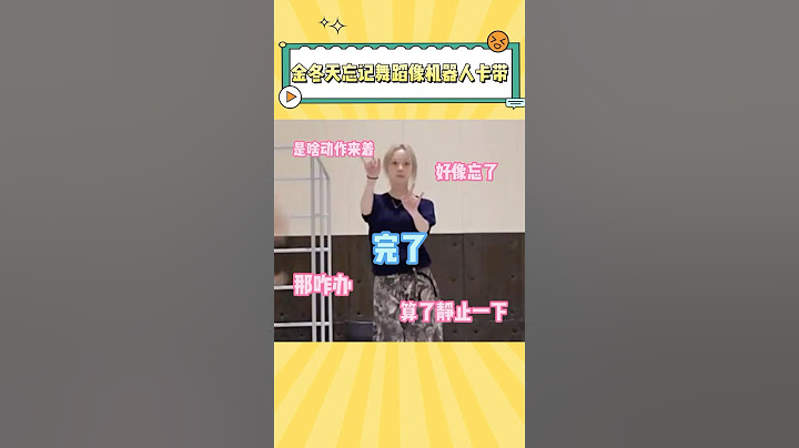 人机冬天上线，忘记舞蹈动作怎么办，没事站一会就好了#kpop #aespa #winter #karina