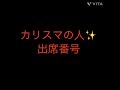 出席番号占い🔮カリスマの人✨の出席番号#占い#中学生#小学生#小学生