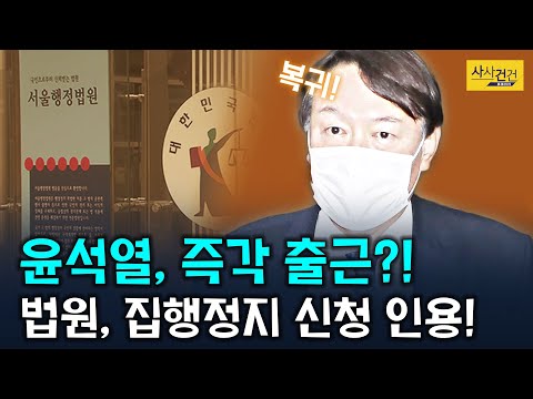 [사사건건 플러스] 감찰위 결론은 &amp;#39;권고 사항&amp;#39;…징계위에 어떤 영향?_201201(화)