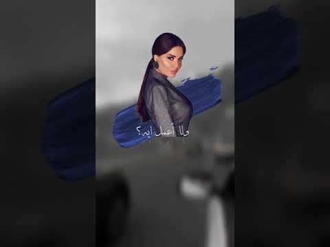 لو بص بعيني سيرين عبد النور