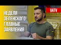 Президент UA. Главные решения недели. Марафон FREEДОМ