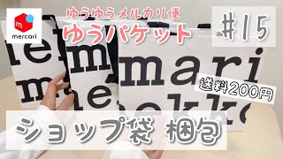 【メルカリ】梱包動画 #15 ショッパー（ゆうゆうメルカリ便・ゆうパケット200円）ゆるりと梱包していきます♡ ［ASMR］BGMなし✳︎