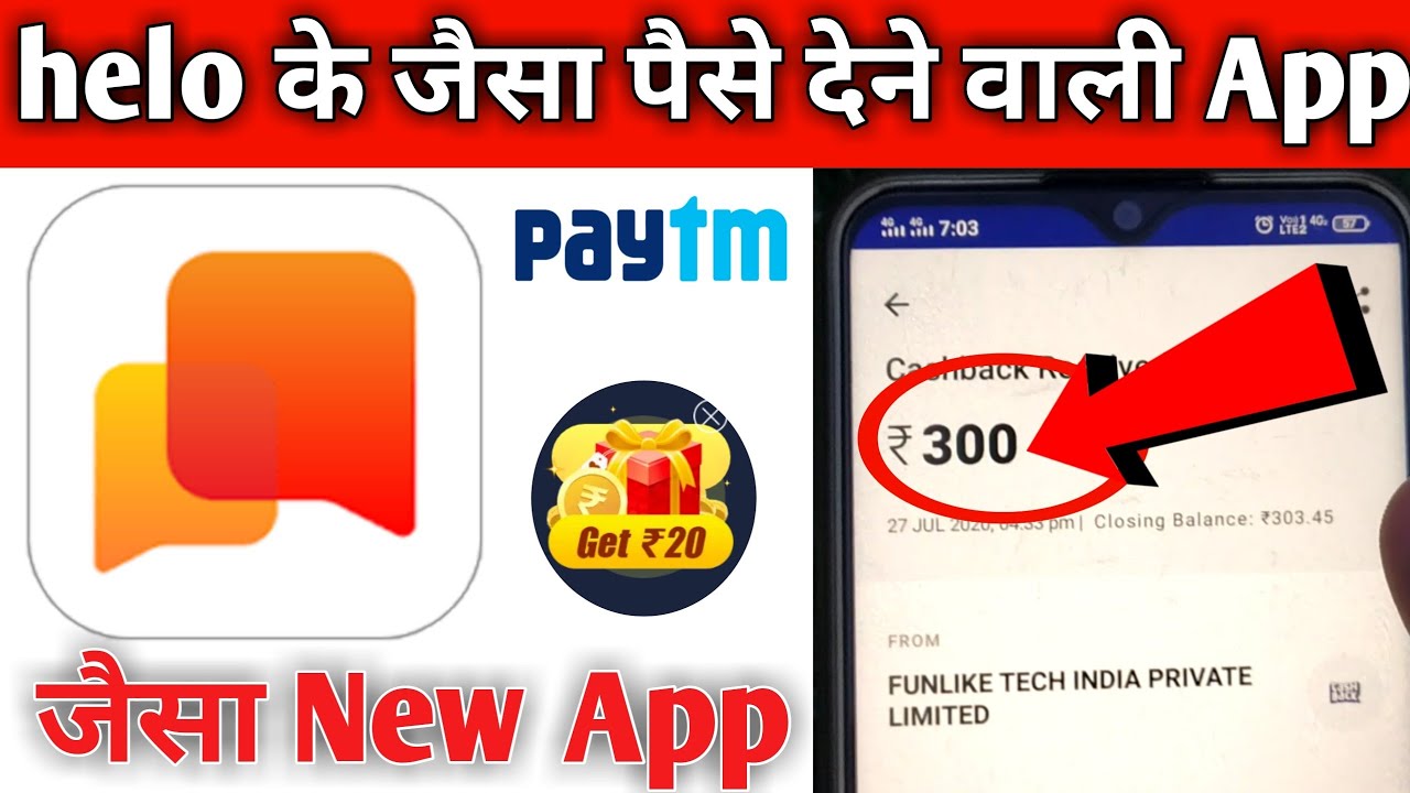 Helo ke jaisa paise dene wala indian app | hello jaisa dusra indian app | helo app
