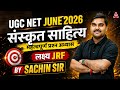 UGC NET Sanskrit | UGC NET Sanskrit Sahitya Previous Year Questions By Sachin Pandey