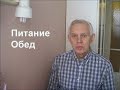 Питание Обед Alexander Zakurdaev