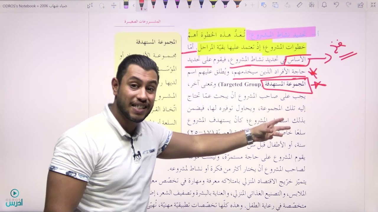 ادارة وسلامة دورة حياة المشروع   - الاستاذ ضياء شهاب