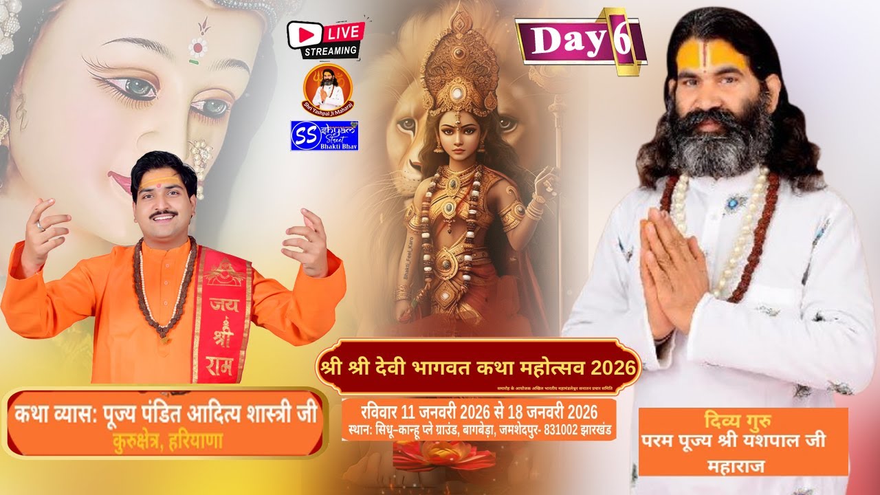 श्रीमद् देवी भागवत कथा II DAY-6 II कथा व्यास पं आदित्य शास्त्री जी महाराज || Shyam Street