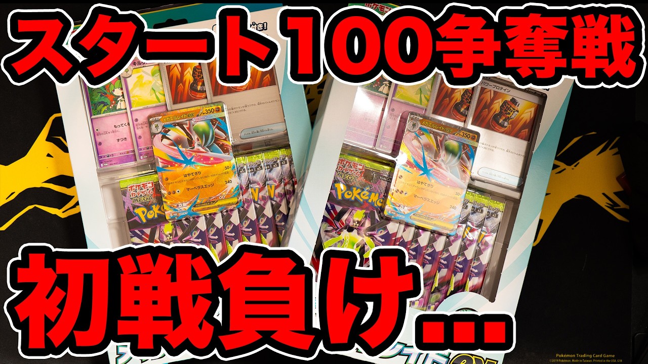 Pokemon TCG] Start 100 competition, lost in the first round
