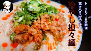 たんたんめん 冷蔵庫 冷凍食品との付き合い方〈麻辛麺〉【冷蔵庫・電子レンジなし生活
