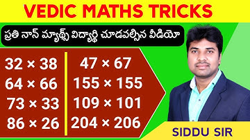 Vedic Maths Tricks |SIDDU SIR | Two Digit multiplication |Speed Maths tricks in telugu |Vashista 360