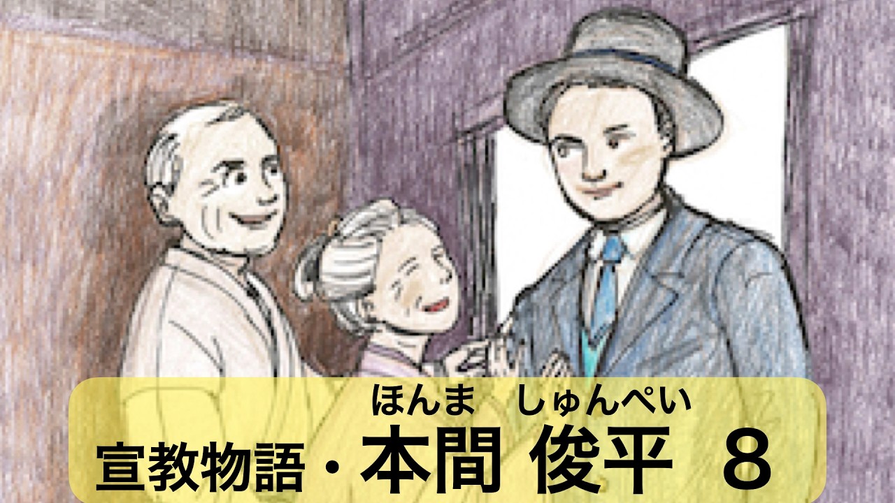 MS本間俊平8・突然の悲しみがなぜ起こるの？