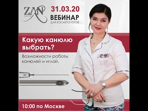Какую канюлю выбрать?